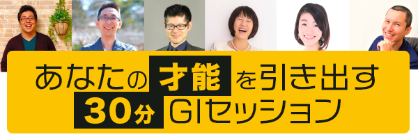 GIセッション