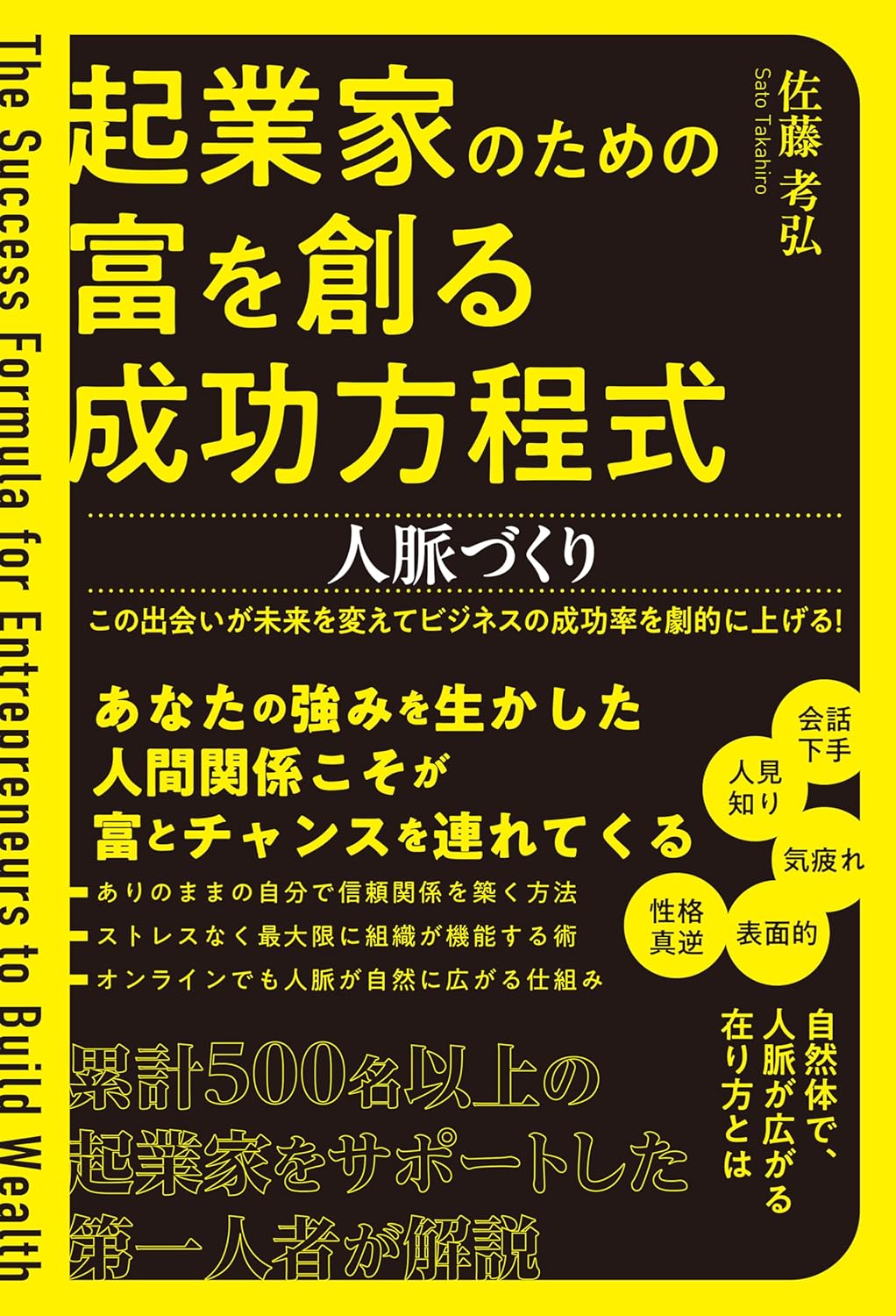 ウェルスダイナミクス×人脈づくり